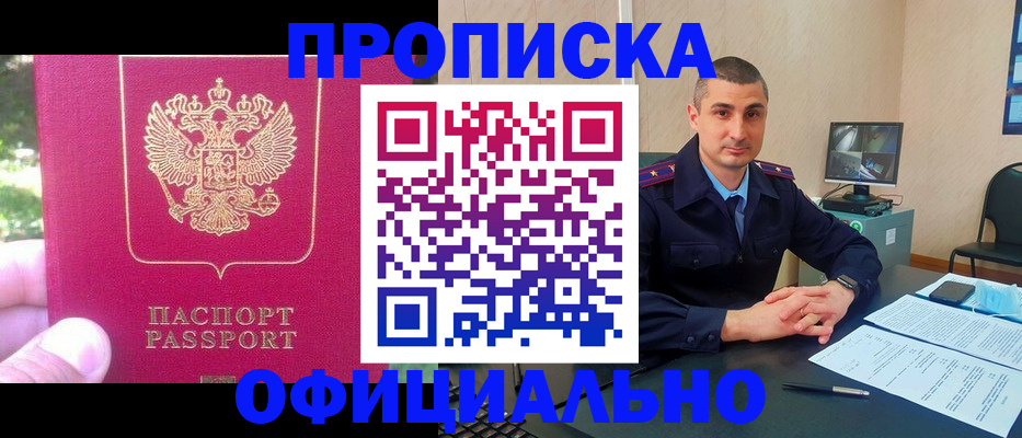 прописка штамп в Изобильном