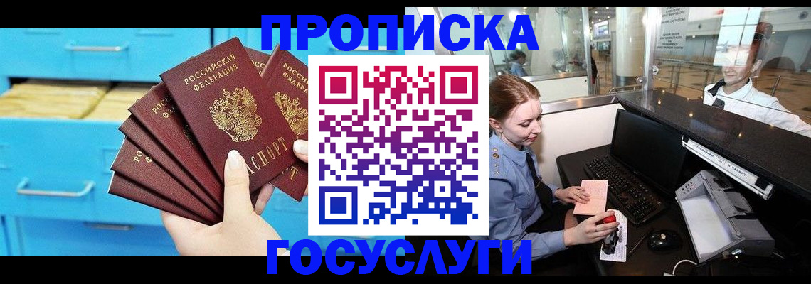 прописка в квартире в Изобильном